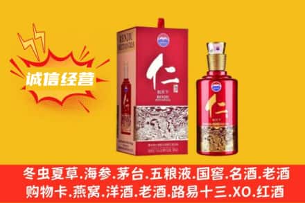 商丘名酒回收仁酒.jpg